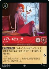 画像: マダム・メデューサ-ザ・ボス【スーパーレア】【ホイル】