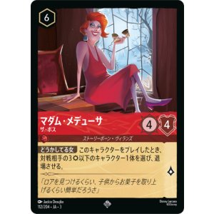 画像: マダム・メデューサ-ザ・ボス【スーパーレア】【ホイル】