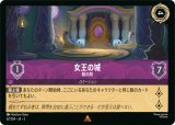 画像: 女王の城-鏡の間【レア】【ホイル】