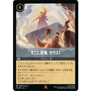 画像: そこに登場,ゼウス！【レア】