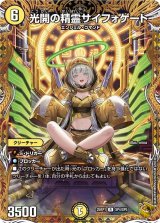画像: 光開の精霊サイフォゲート 【金トレジャー】