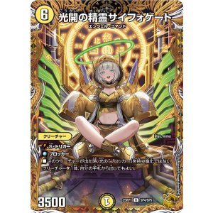 画像: 光開の精霊サイフォゲート 【金トレジャー】
