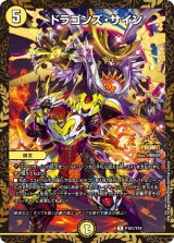 画像: ドラゴンズ・サイン【プロモ】