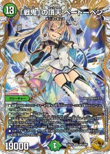 画像: 「戦鬼」の頂天 ベートーベン【SR】【金トレジャー】