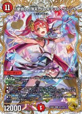 画像: 「使命」の頂天 グレイテスト・グレート【SR】【金トレジャー】