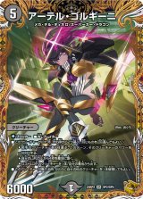 画像: アーテル・ゴルギーニ【金トレジャー】【SR】