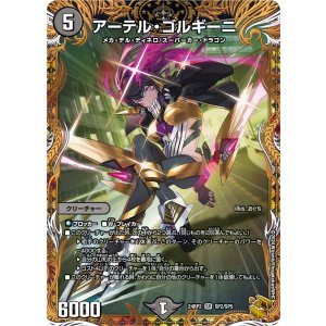 画像: アーテル・ゴルギーニ【金トレジャー】【SR】