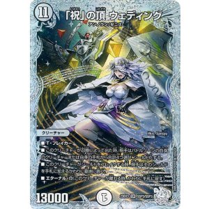 画像: 「祝」の頂 ウェディング 【ゼニスダイヤモンドトレジャー】