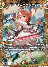 画像: ピザスターのアンティハムト【金トレジャー】【R】