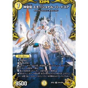 画像: 神聖龍 エモーショナル・ハードコア【金トレジャー】【SR】