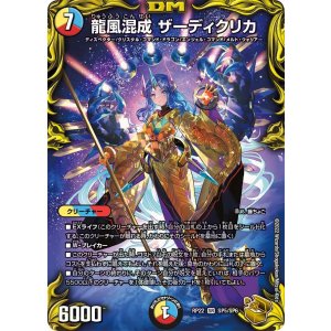 画像: 龍風混成 ザーディクリカ【金トレジャー】【SR】