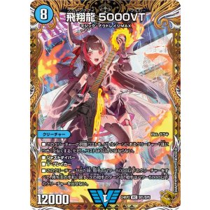 画像: 飛翔龍 5000VT【金トレジャー】【VIC】