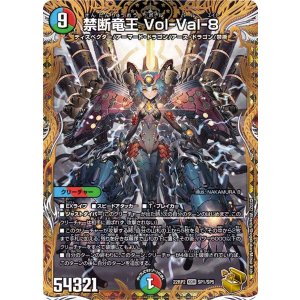 画像: 禁断竜王 Vol-Val-8【金トレジャー】【KGM】