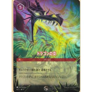 画像: 【店頭限定買取】ドラゴンの炎【グランプリ2025Springプロモ】
