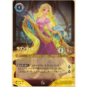 画像: ラプンツェル-いやしの賜物【グランプリ2025Springプロモ】