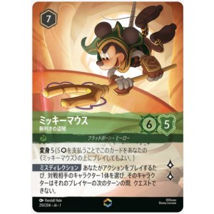 画像: ミッキーマウス-腕利きの盗賊【エンチャンテッド】
