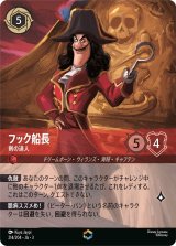 画像: フック船長-剣の達人【エンチャンテッド】