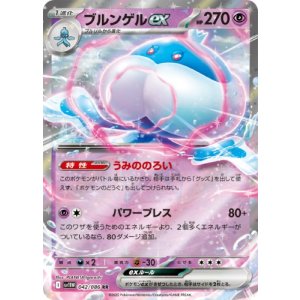 画像: 【sv11W】ブルンゲルex【RR】