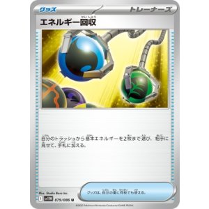 画像: 【sv11W】エネルギー回収【U】