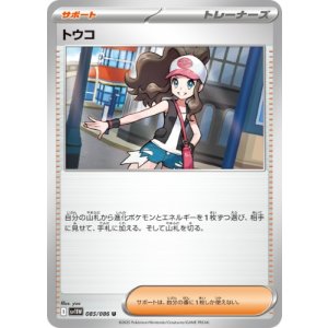 画像: 【sv11W】トウコ【U】