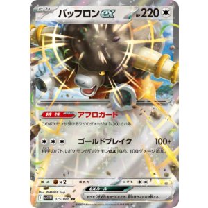 画像: 【sv11W】バッフロンex【RR】