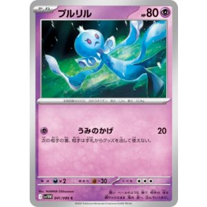 画像: 【sv11W】プルリル【C】