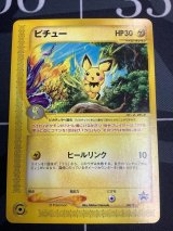 画像: ピチュー　JR「ポケモンハッピーアドベンチャーラリー2002」オリジナルカード 未開封
