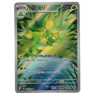 画像: 【sv11W】ハハコモリ【AR】