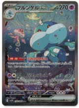 画像: 【sv11W】ブルンゲルex【SAR】