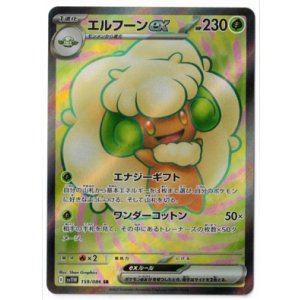 画像: 【sv11W】エルフーンex【SR】