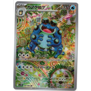 画像: 【sv11B】ガマゲロゲ【AR】