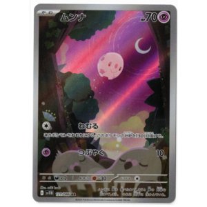 画像: 【sv11B】ムンナ【AR】