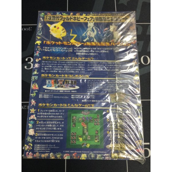 画像2: ピカチュウ+ミュウツー+ミュウ 次世代ワールドホビーフェア 特別限定拡張シート　未はがし (2)