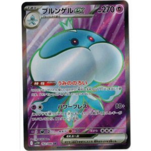 画像: 【sv11W】ブルンゲルex【SR】