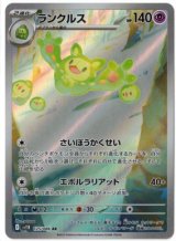 画像: 【sv11B】ランクルス【AR】