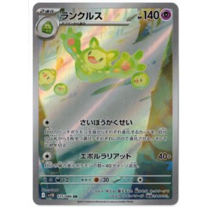 画像: 【sv11B】ランクルス【AR】