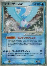 画像: フリーザーex(伝説の飛翔)