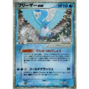 画像: フリーザーex(伝説の飛翔)