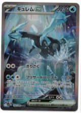 画像: 【sv11B】キュレムex【SAR】