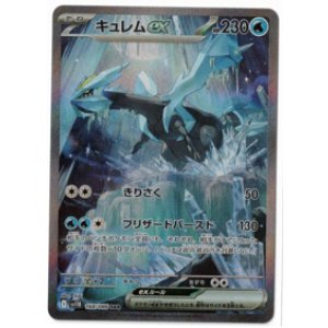 画像: 【sv11B】キュレムex【SAR】