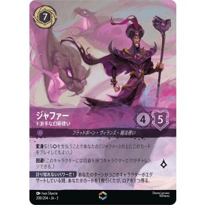 画像: ジャファー-ド派手な幻術使い【エンチャンテッド】