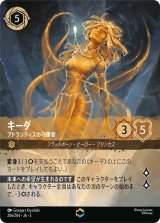 画像: キーダ-アトランティスの守護者【エンチャンテッド】