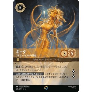 画像: キーダ-アトランティスの守護者【エンチャンテッド】