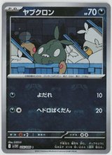 画像: 【sv11W】ヤブクロン【C】【マスターボールミラー】