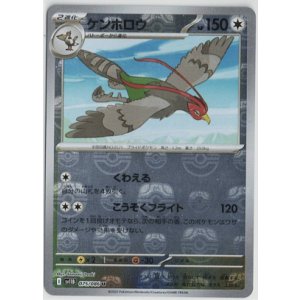 画像: 【sv11B】ケンホロウ【U】【マスターボールミラー】