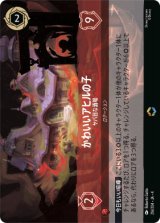 画像: かわいいアヒルの子-ヤバ目な酒場【エンチャンテッド】