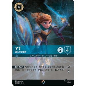 画像: アナ-誠心なる姫君【エンチャンテッド】