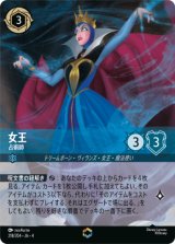画像: 女王-占術師【エンチャンテッド】