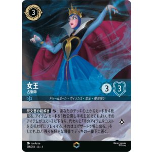 画像: 女王-占術師【エンチャンテッド】