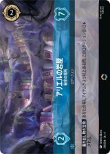 画像: アリエルの岩屋-秘密の場所【エンチャンテッド】